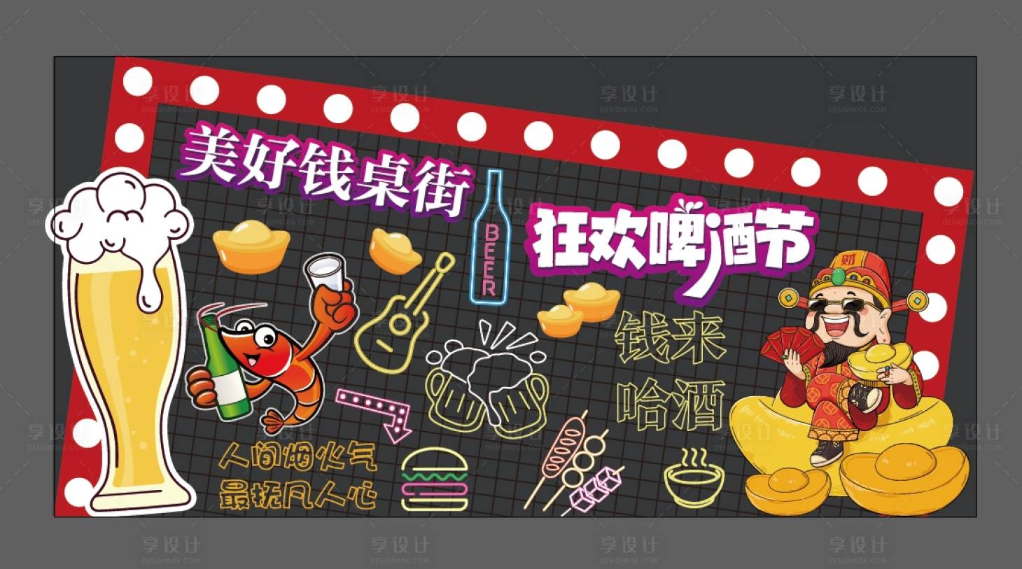 源文件下載【享設計】搜索編號：51410030081817853【啤酒狂歡節 】
