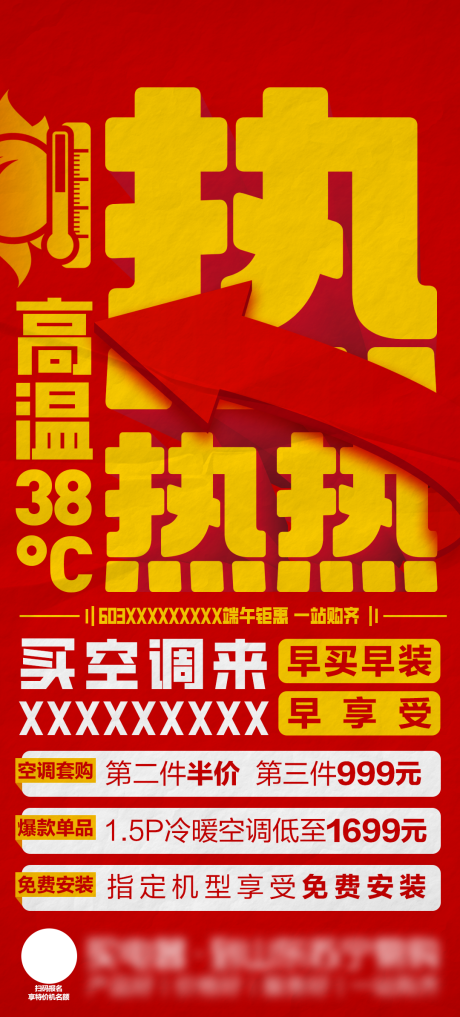 源文件下载【空调大热】编号：87070029973539506