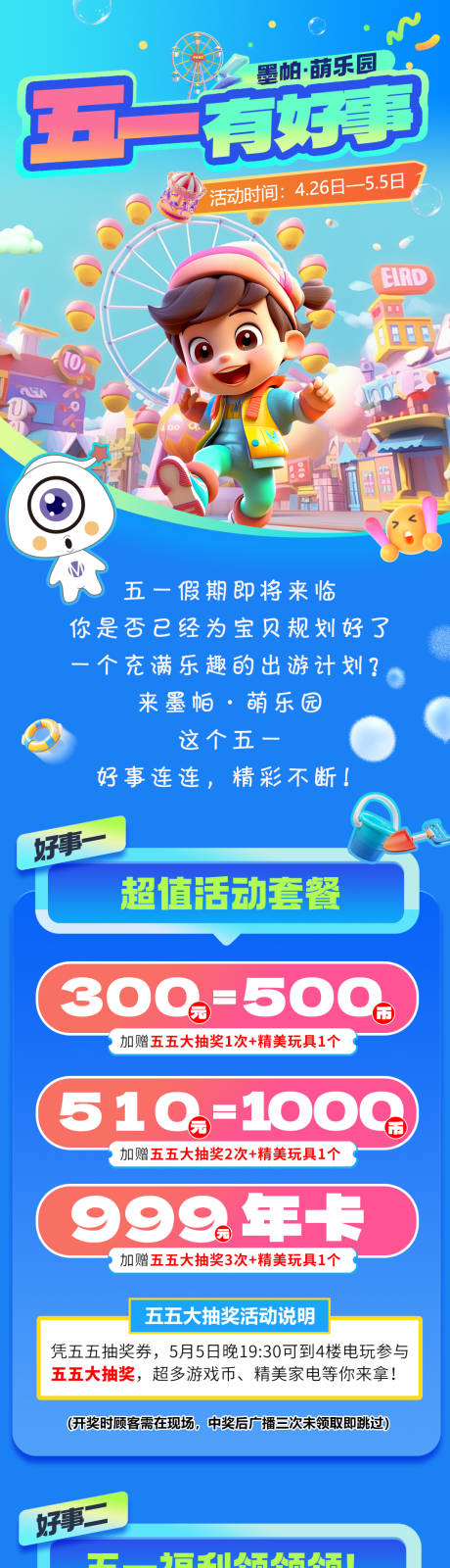源文件下载【五一活动长图】编号：15800030376587198