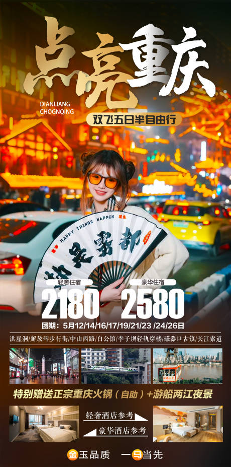 源文件下載【享設計】搜索編號：99650030004633974【重慶旅游海報】