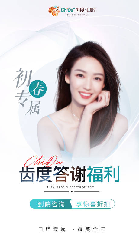 源文件下載【口腔海報】編號：32110030084397093