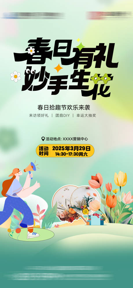 源文件下载【春日暖场微单】编号：62080030007436626