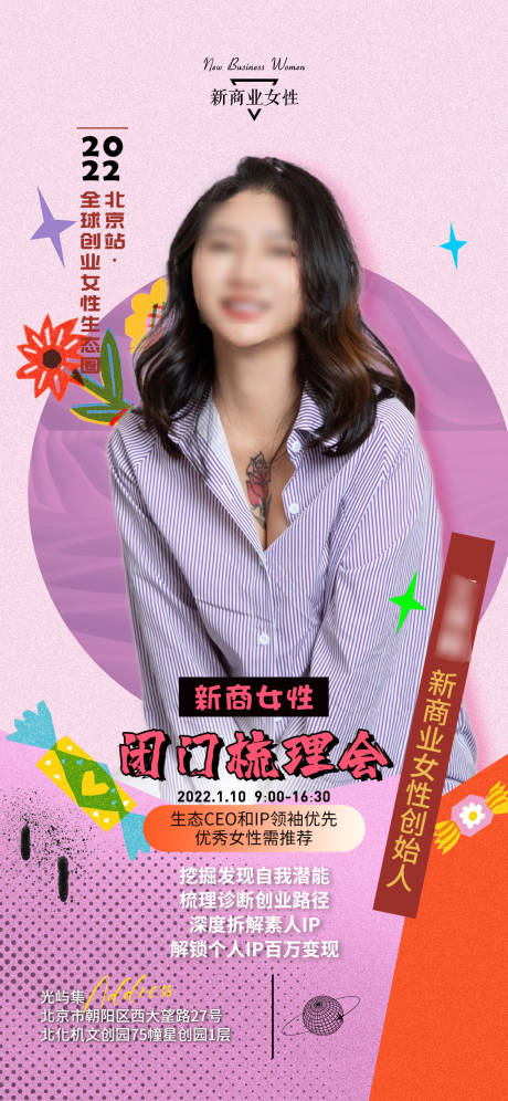 源文件下载【人物课程海报】编号：39770030029077382