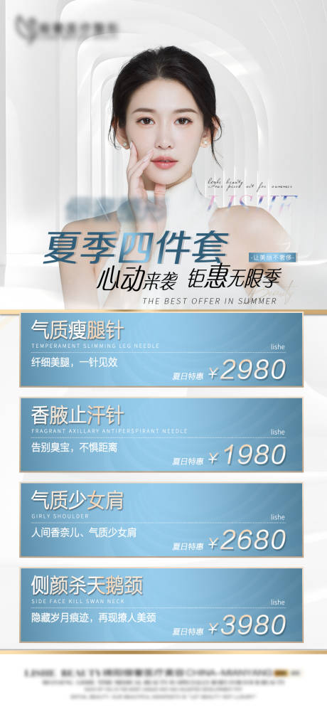 源文件下載【享設(shè)計】搜索編號：92340030135755492【醫(yī)美夏季促銷】