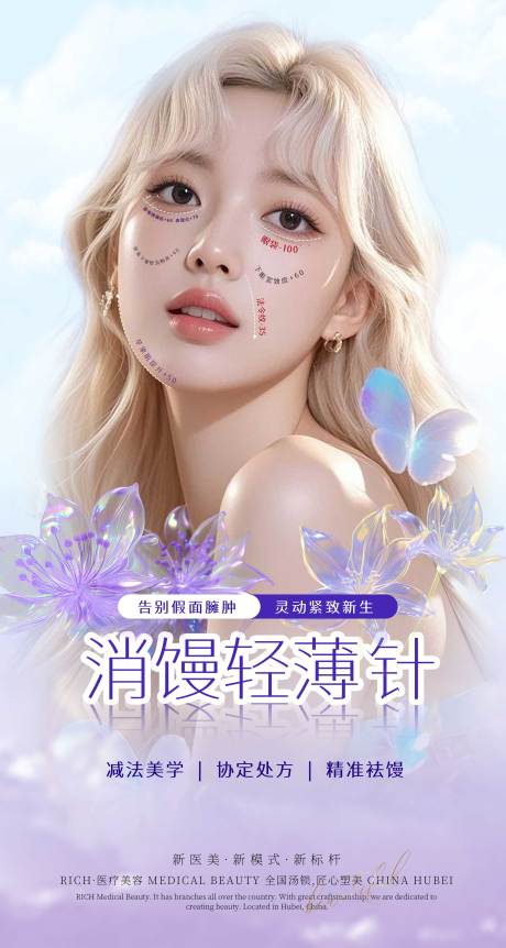 源文件下载【轻医美私密宣传海报】编号：61900030264509463