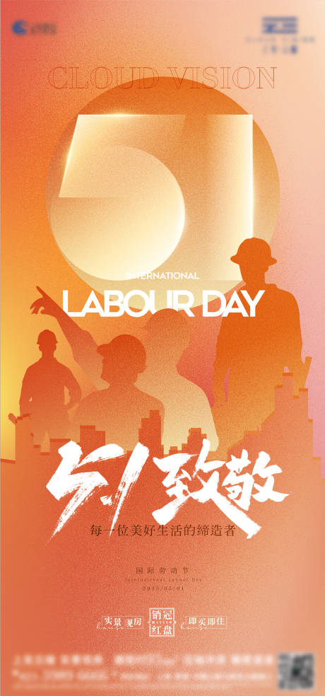 源文件下载【五一劳动节海报】编号：51930030379448477