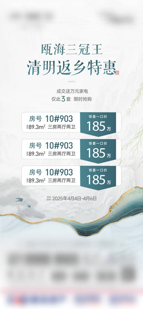 源文件下載【享設計】搜索編號：64290029986901686【清明特價房】