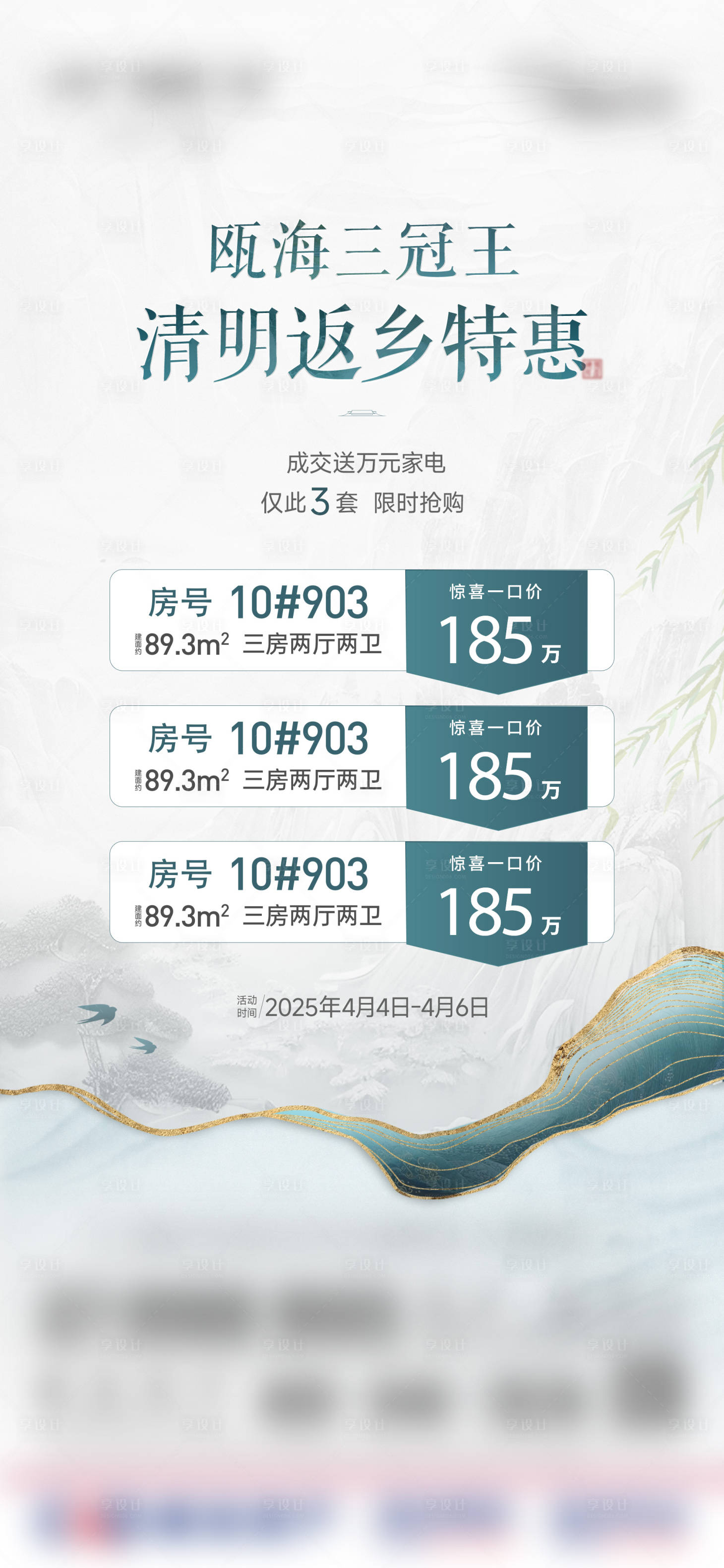 源文件下載【享設計】搜索編號：64290029986901686【清明特價房】