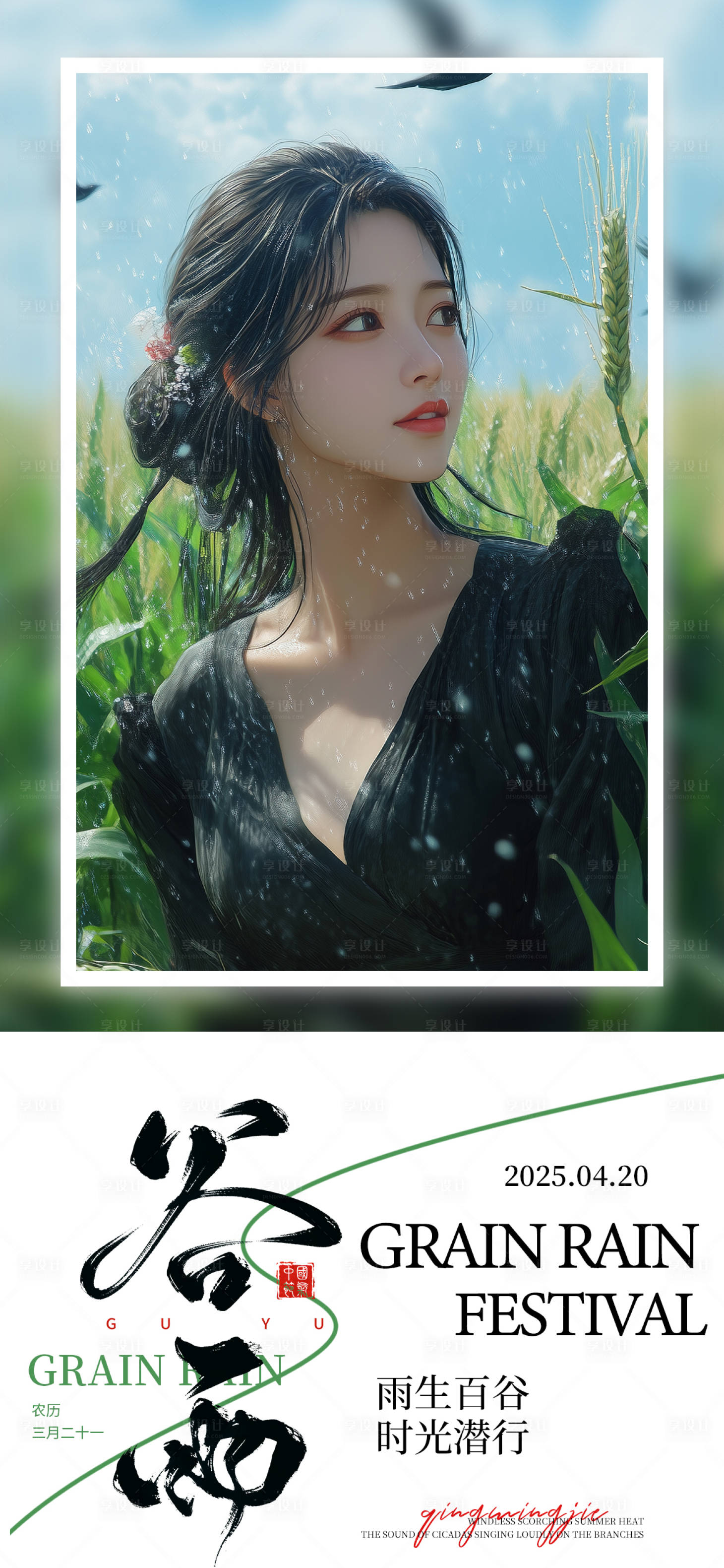 源文件下载【享设计】搜索编号：43280029955096557【医美美业谷雨早安晨图海报】