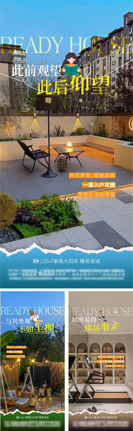 地产价值点系列