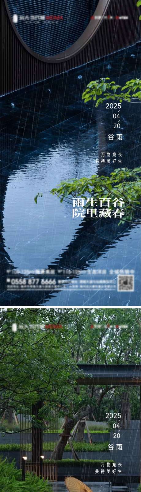 源文件下载【地产谷雨节气系列海报】编号：33670029994274148