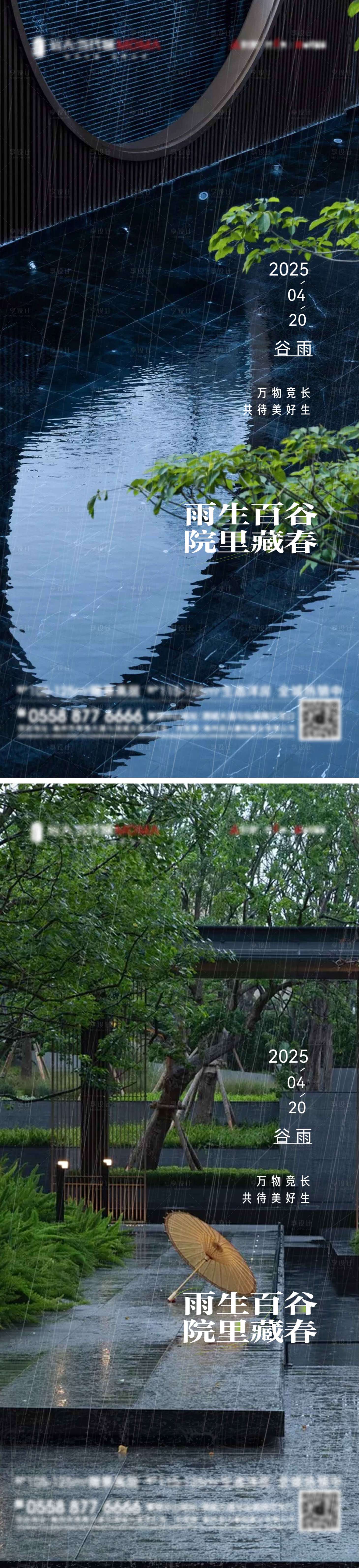 源文件下载【地产谷雨节气系列海报】编号：33670029994274148