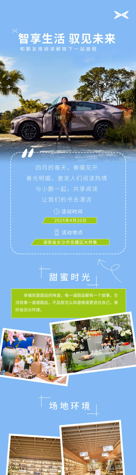 源文件下载【汽车活动流程图长图】编号：83370030228705062
