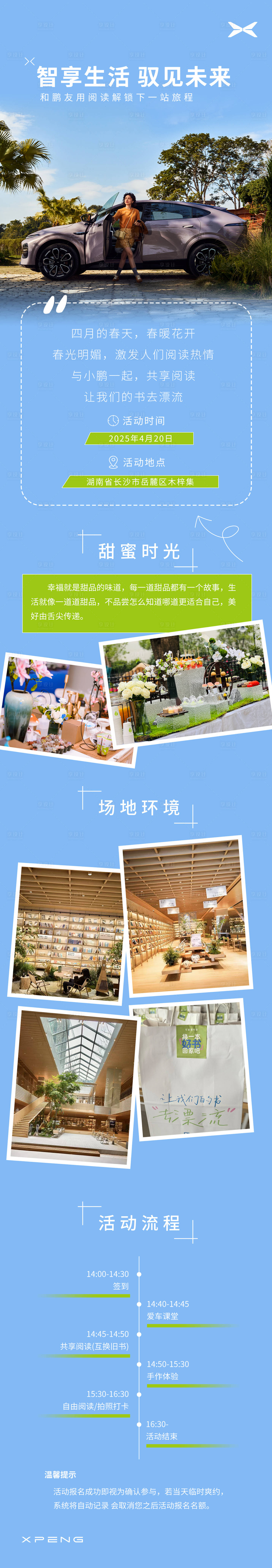源文件下载【汽车活动流程图长图】编号：83370030228705062