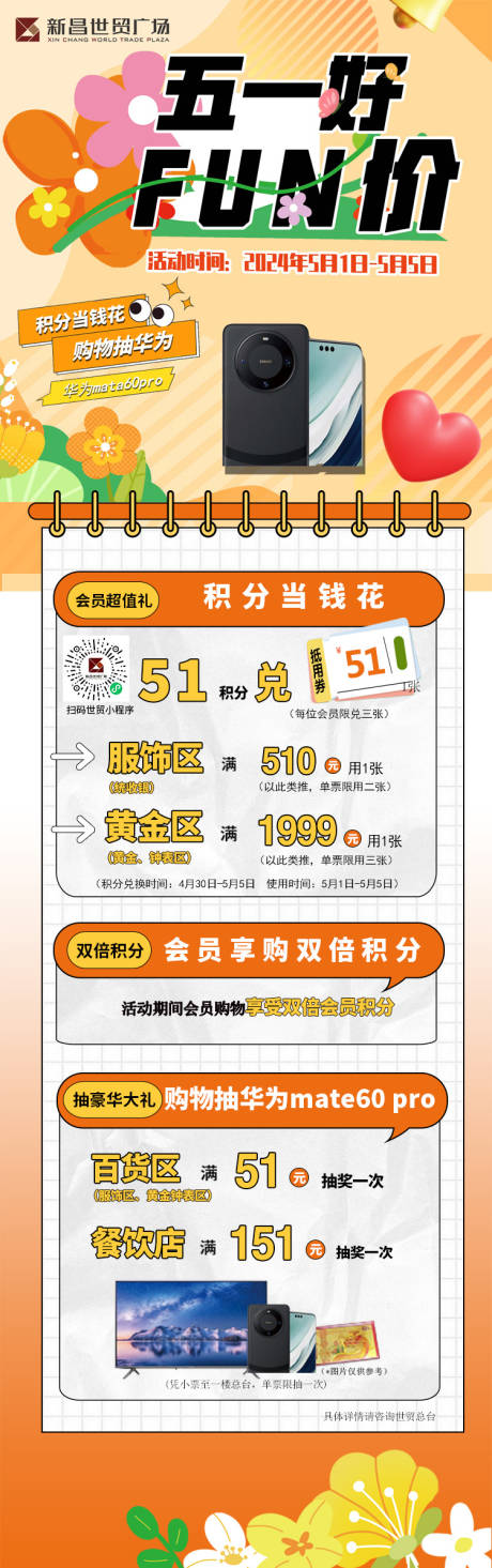 源文件下载【五一好FUN价活动长图】编号：11720030447586981