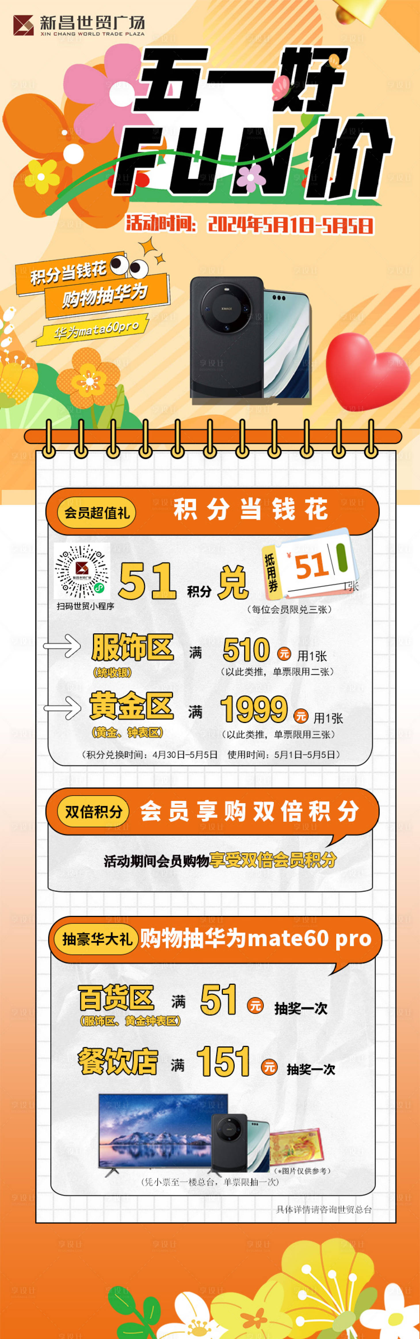 源文件下載【五一好FUN價活動長圖】編號：11720030447586981