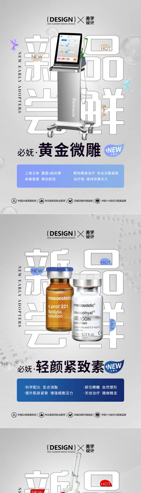 源文件下载【新品尝鲜医美仪器产品海报】编号：37790030459553814
