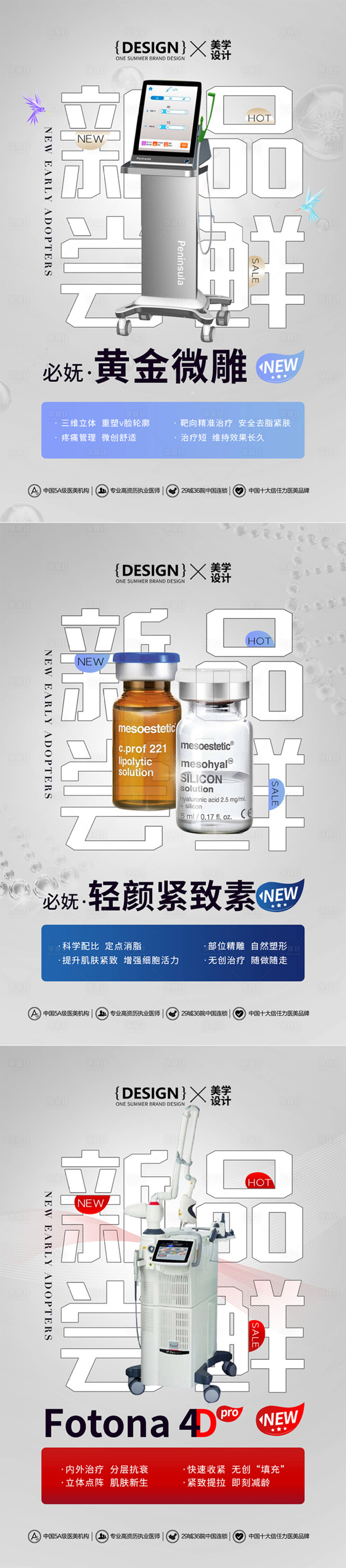 源文件下載【享設計】搜索編號：37790030459553814【新品嘗鮮醫美儀器產品海報】