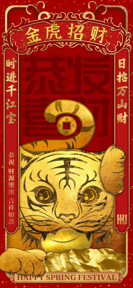 源文件下載【享設計】搜索編號：98270030040107499【新年海報】