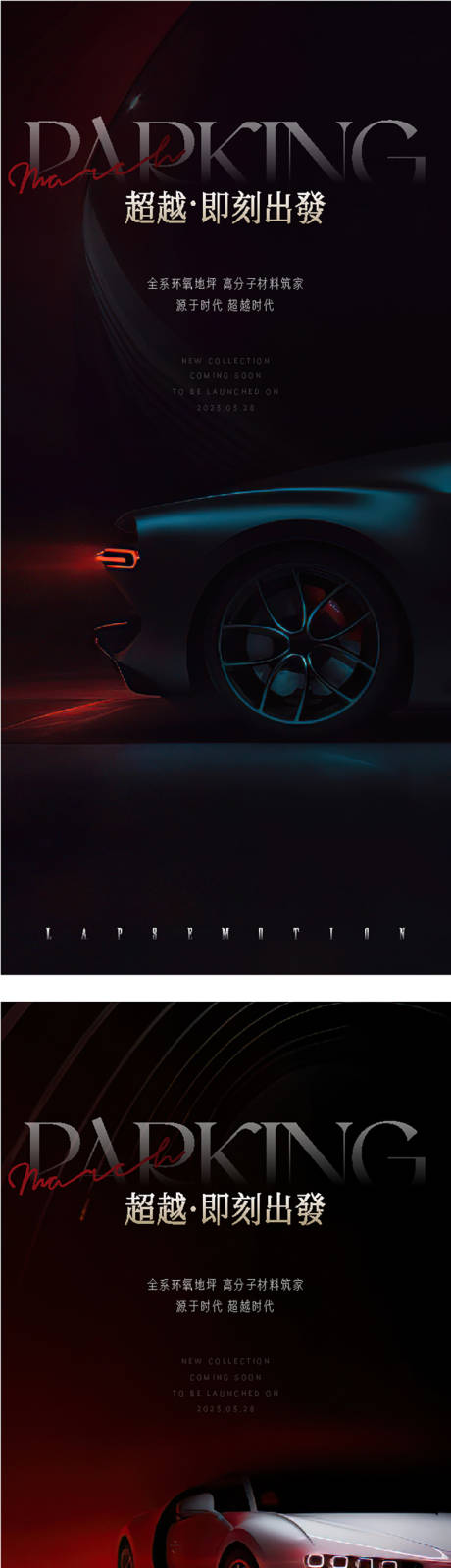 源文件下载【享设计】搜索编号：96860030170424234【光感汽车微信海报】