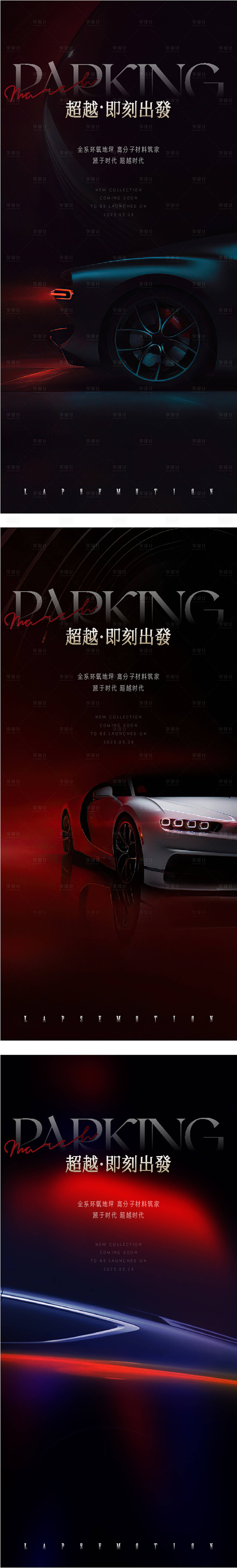 源文件下载【享设计】搜索编号：96860030170424234【光感汽车微信海报】