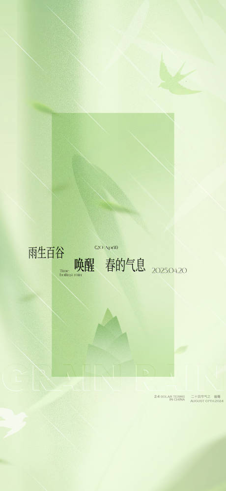 源文件下载【享设计】搜索编号：11940030089278669【谷雨节气海报】