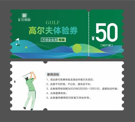 源文件下载【高尔夫代金券】编号：67410030227544039