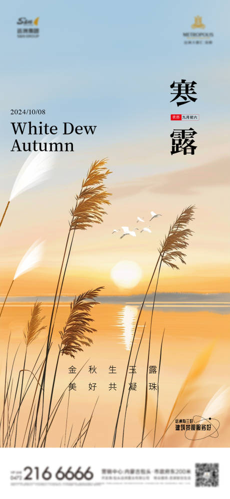 源文件下载【寒露节气海报】编号：70420030094945936