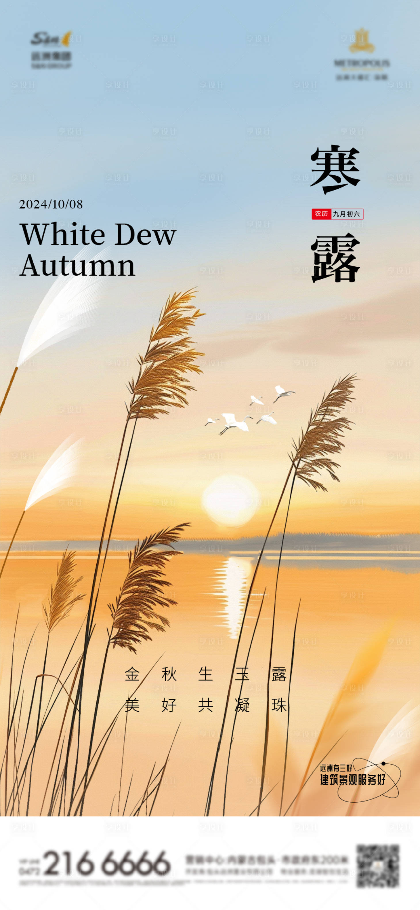 源文件下载【享设计】搜索编号：70420030094945936【寒露节气海报】