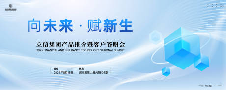 源文件下载【产品推介大会背景板】编号：95480029892856624