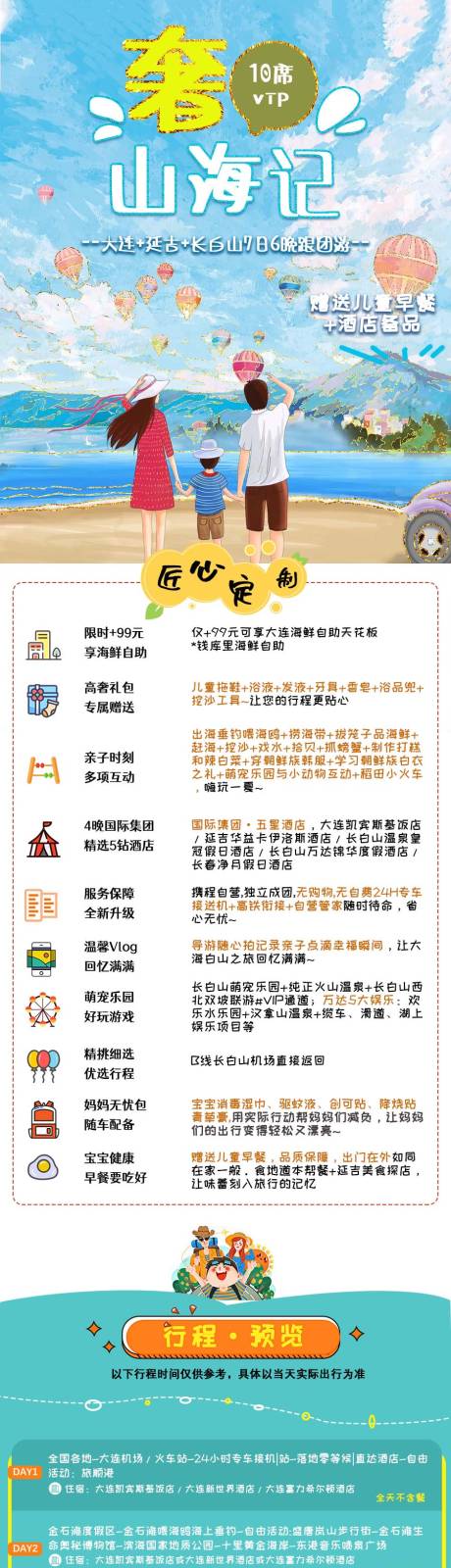 源文件下載【奢·家庭度假電商詳情頁】編號：30990030116503311