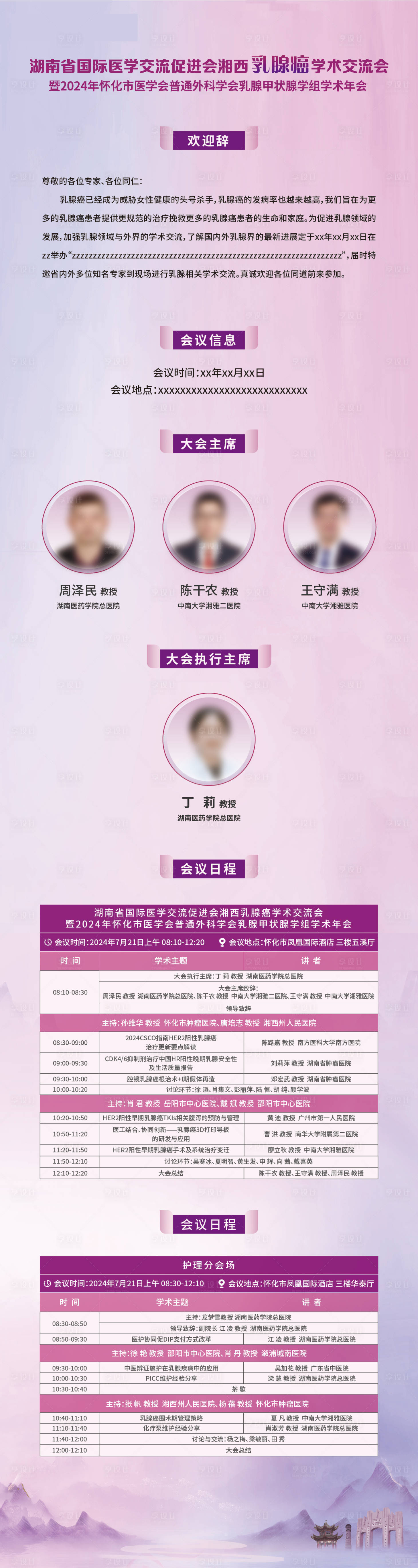源文件下載【享設(shè)計(jì)】搜索編號(hào)：75240030474894144【會(huì)議日程專家頭像長(zhǎng)圖海報(bào)】