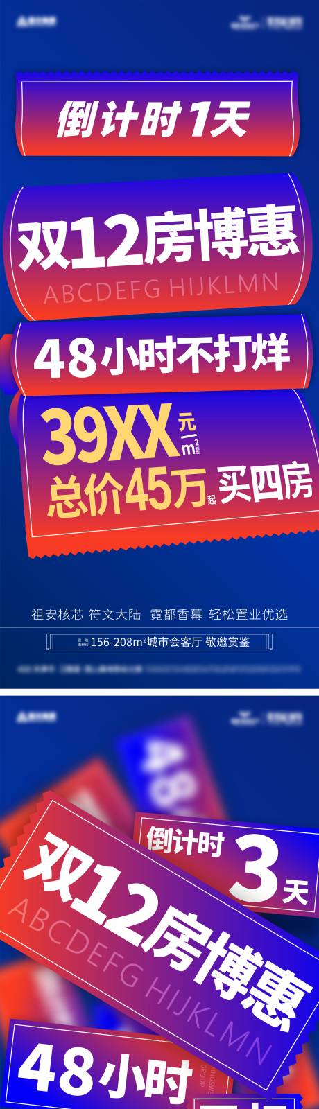 源文件下载【12热销倒计时海报】编号：10550030297195214
