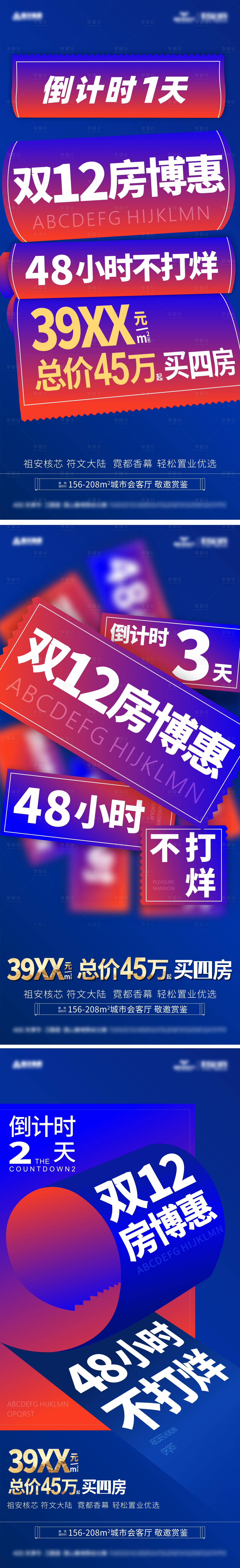 源文件下载【享设计】搜索编号：10550030297195214【12热销倒计时海报】