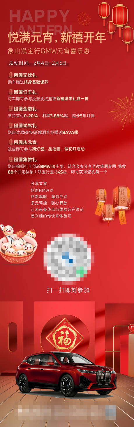 源文件下载【宝马元宵节立牌】编号：85290030203763747