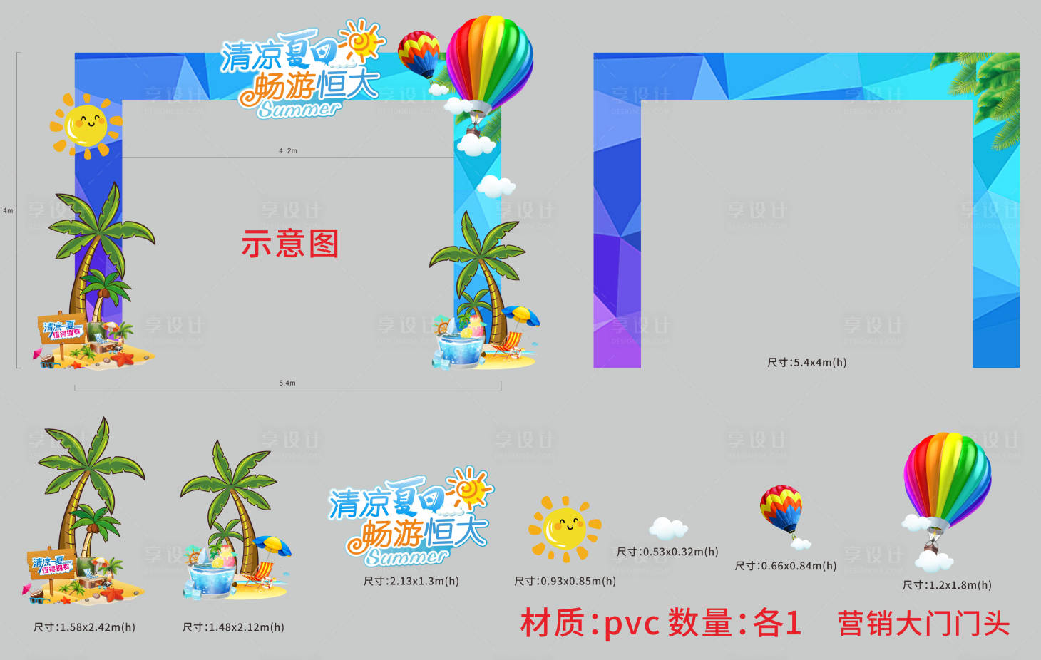 源文件下载【享设计】搜索编号：70630030113886596【营销中心门头美陈设计】