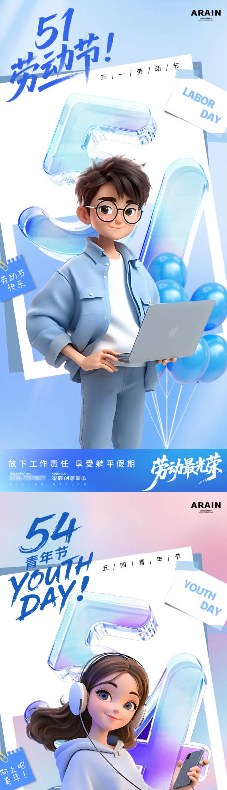 源文件下載【勞動節(jié)青年節(jié)卡通人物海報】編號：58600030284448244