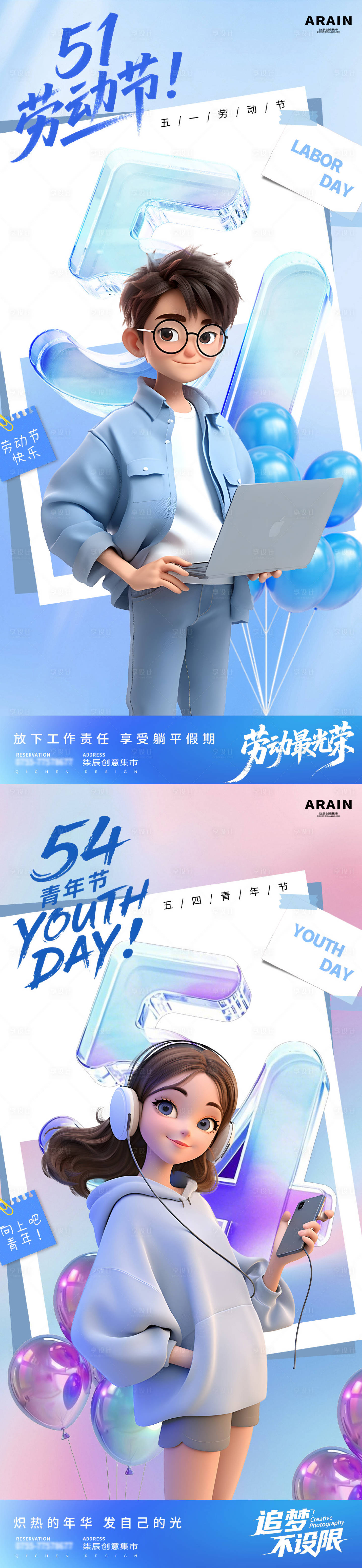 源文件下載【勞動(dòng)節(jié)青年節(jié)卡通人物海報(bào)】編號(hào)：58600030284448244