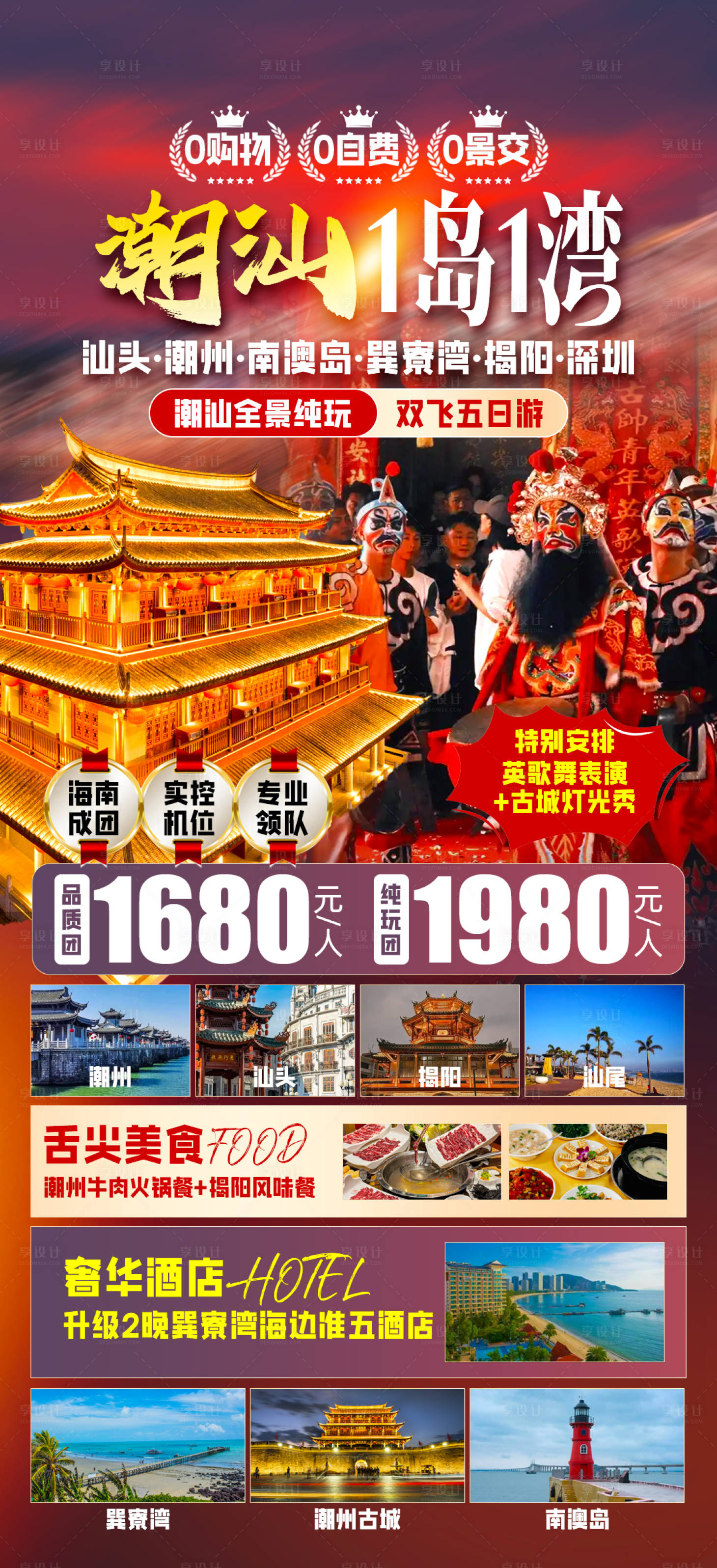源文件下載【享設(shè)計】搜索編號：67200029895947335【潮汕廣東】