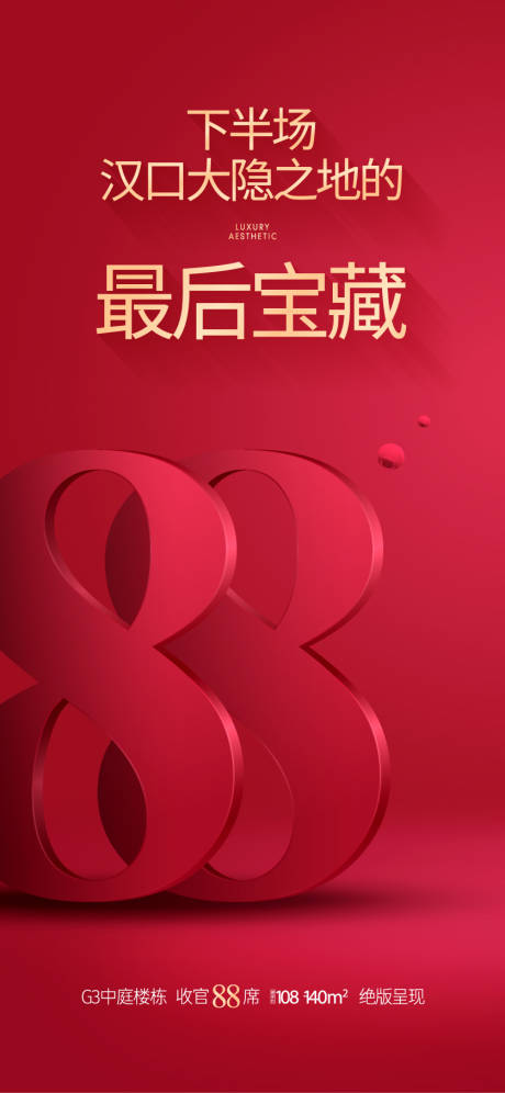 源文件下載【享設計】搜索編號：49890030189457620【紅色數字88海報】
