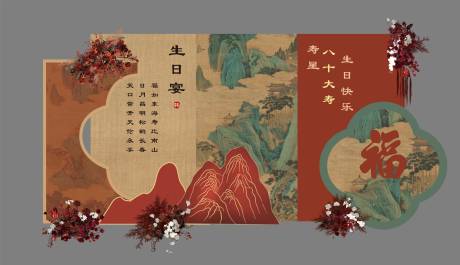 源文件下载【国风中式寿宴美陈堆头】编号：45210029911069447