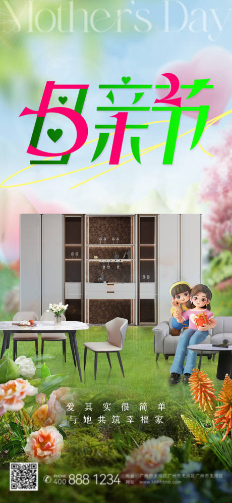 源文件下載【享設(shè)計(jì)】搜索編號(hào)：48490030376041419【母親節(jié)家居海報(bào)】