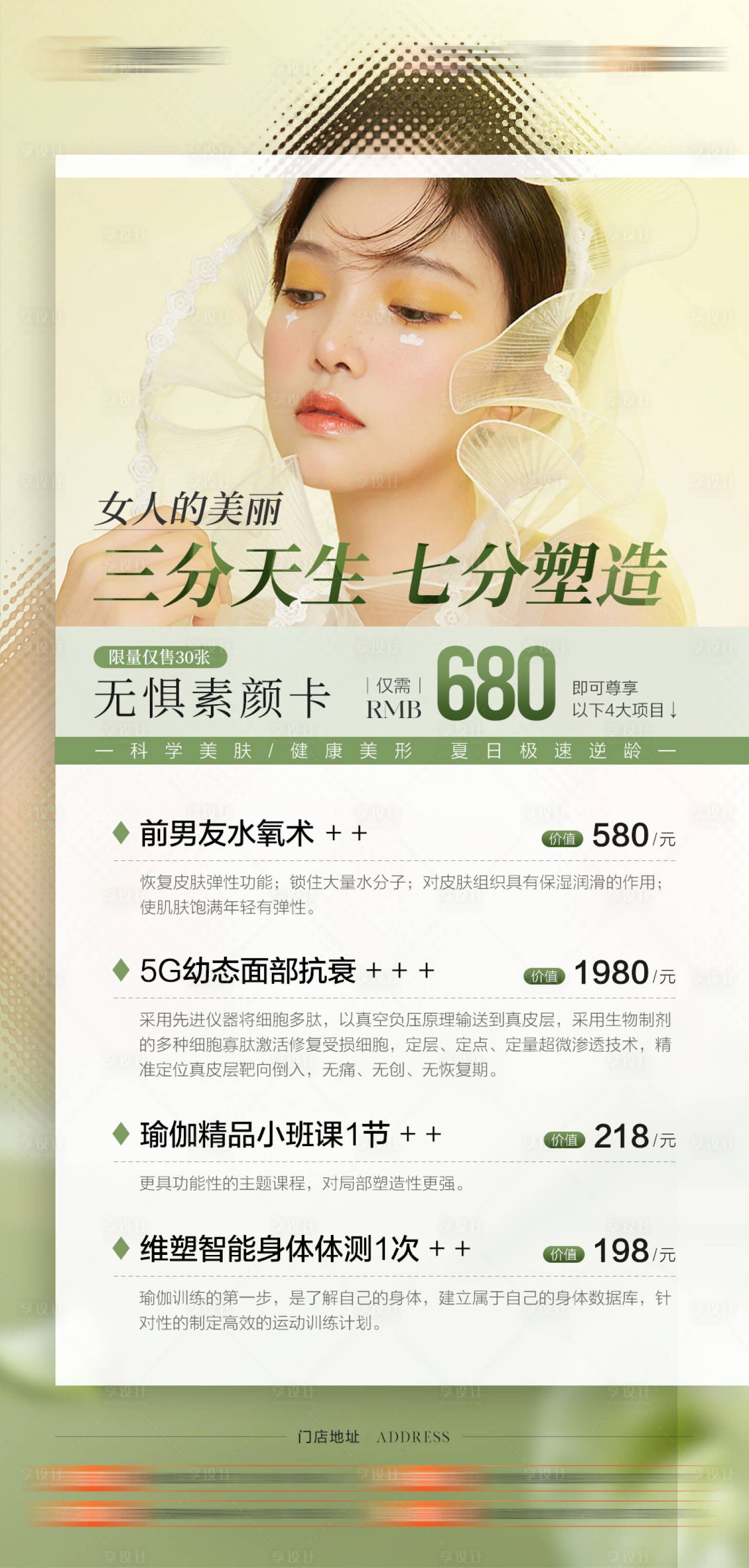 源文件下载【享设计】搜索编号：61010029943685988【瑜伽医美早春活动海报】