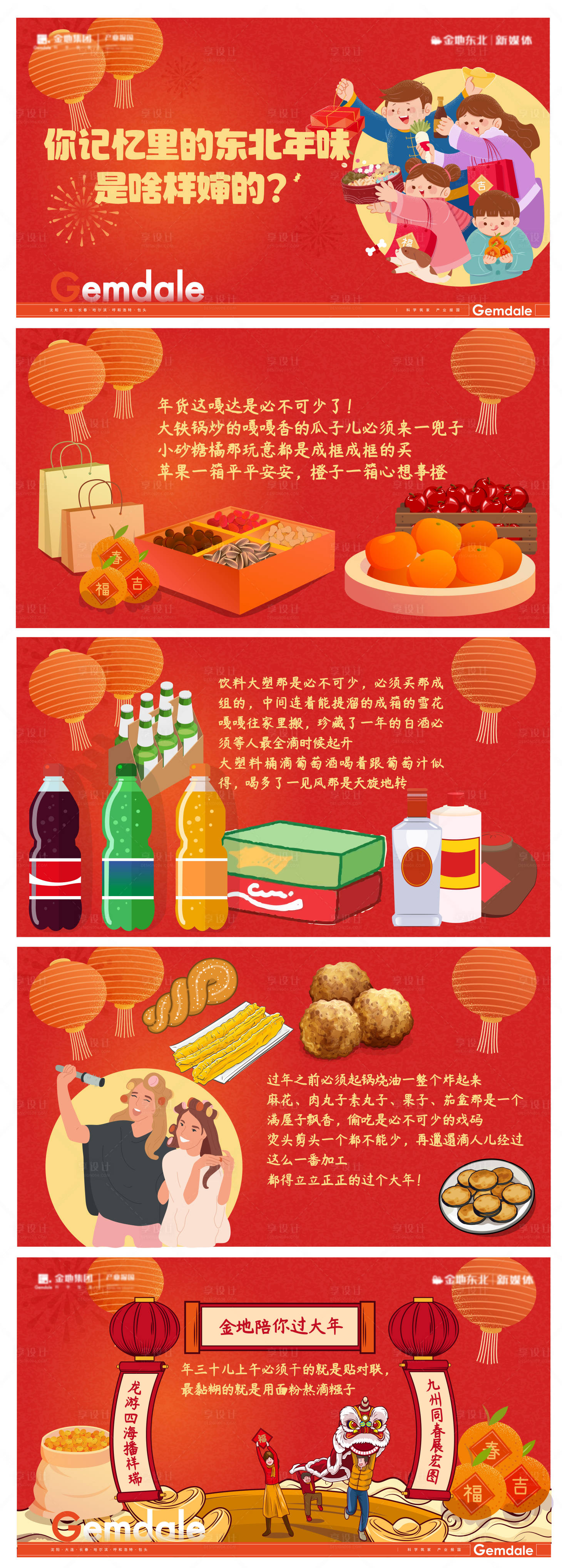 源文件下载【享设计】搜索编号：75090030265202944【春节视频】