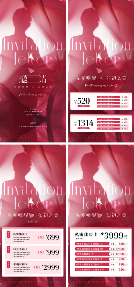 源文件下载【私密活动海报】编号：84930030486226320