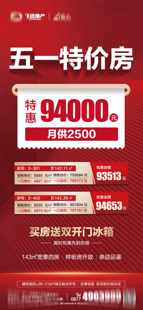 源文件下载【五一特价房海报】编号：92810030504343916