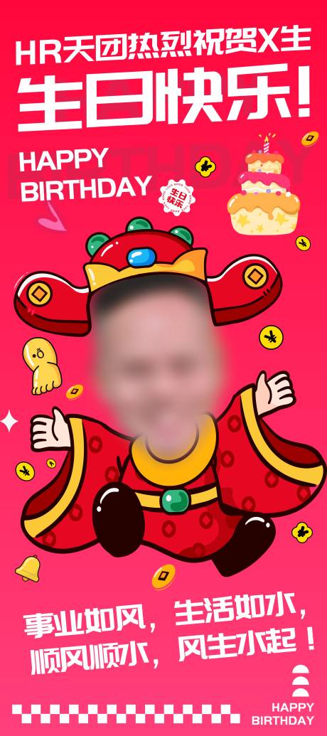 源文件下载【可爱生日应援财神展架易拉宝】编号：57460030269026481
