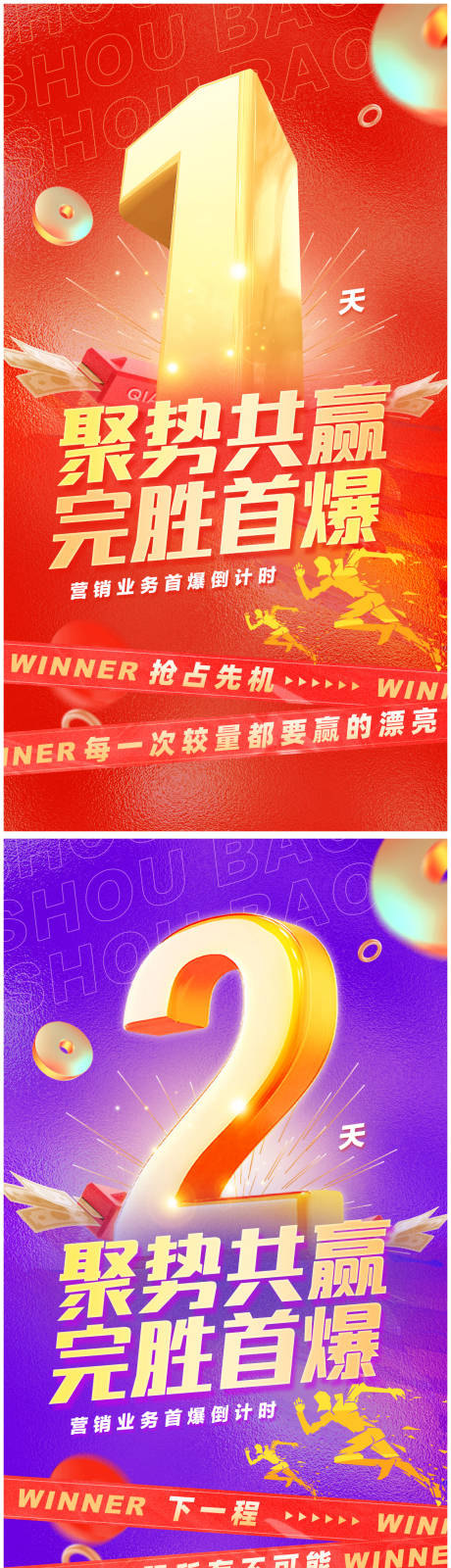 源文件下载【营销开卖首爆倒计时海报】编号：14770030248914774