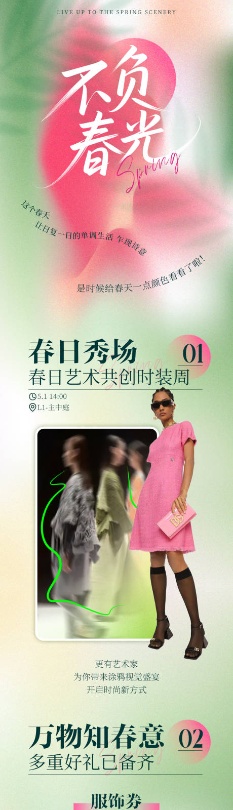春日推文长图
