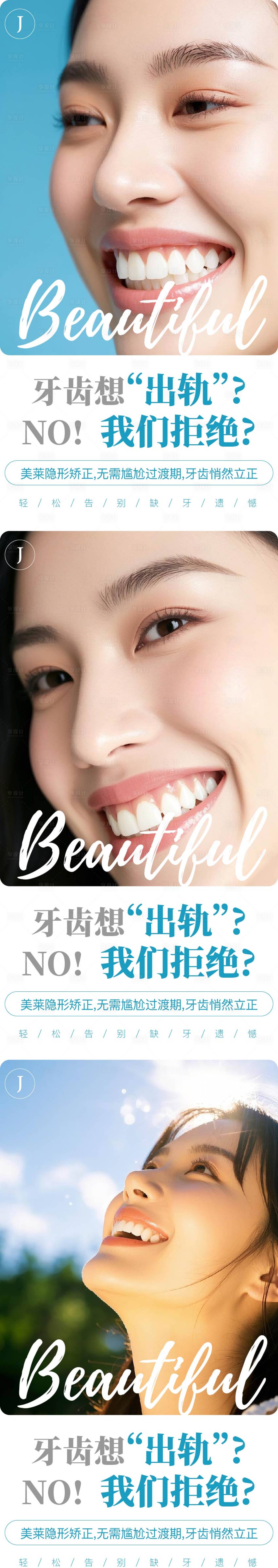 源文件下載【享設計】搜索編號：74020029895693823【醫美口腔海報】